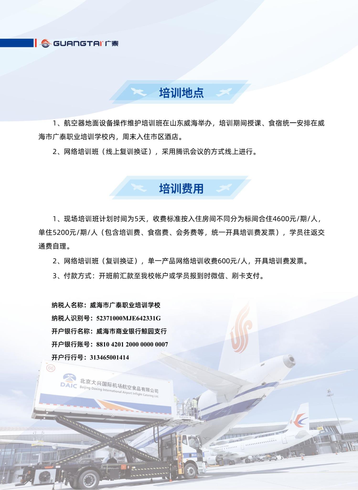 威海j9九游会2024年航空器地麵設備操作維護培訓班計劃_07.jpg